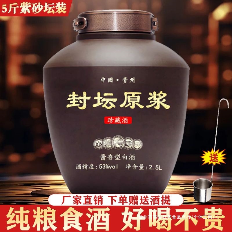 水散装白酒其他度原浆纯粮食酒5批发斤贵州53封坛酱香型白酒坛装