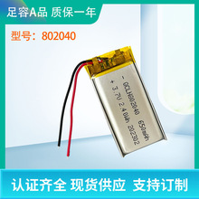 厂家现货QCLN802040聚合物锂电池650mAh可充电VR眼镜玩具电池3.7V