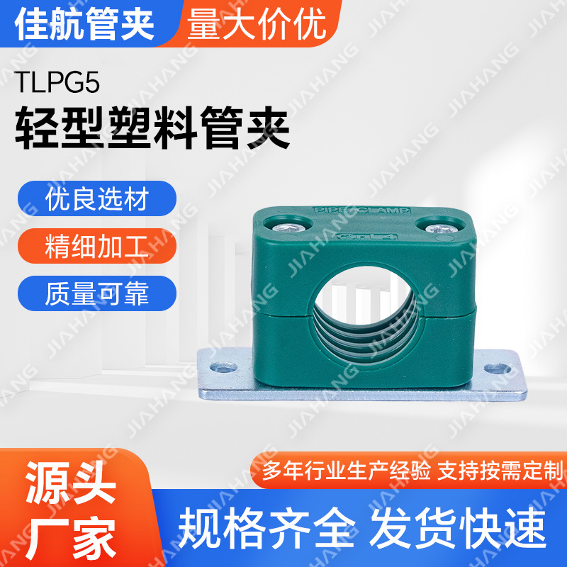 批发不锈钢304/316TLPG5轻型塑料管夹铜管卡管道固定夹卡扣圆管