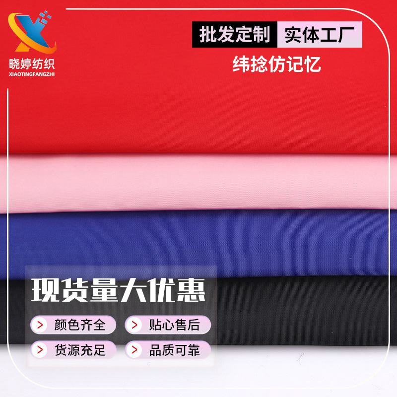 定制生产75D纬捻仿记忆面料 全涤平纹高密羽绒服棉服外套仿记忆布