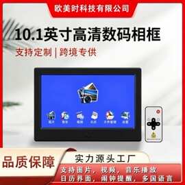 10.1英寸高清数码相框跨境专供支持图片视频音乐播放多国语言日历