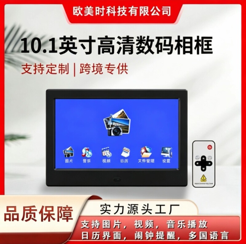 10.1inch High-Definition Digital Photo Frame for Cross-Border Use, Supports Image, Video, and Music Playback, Multi-Language Calendar