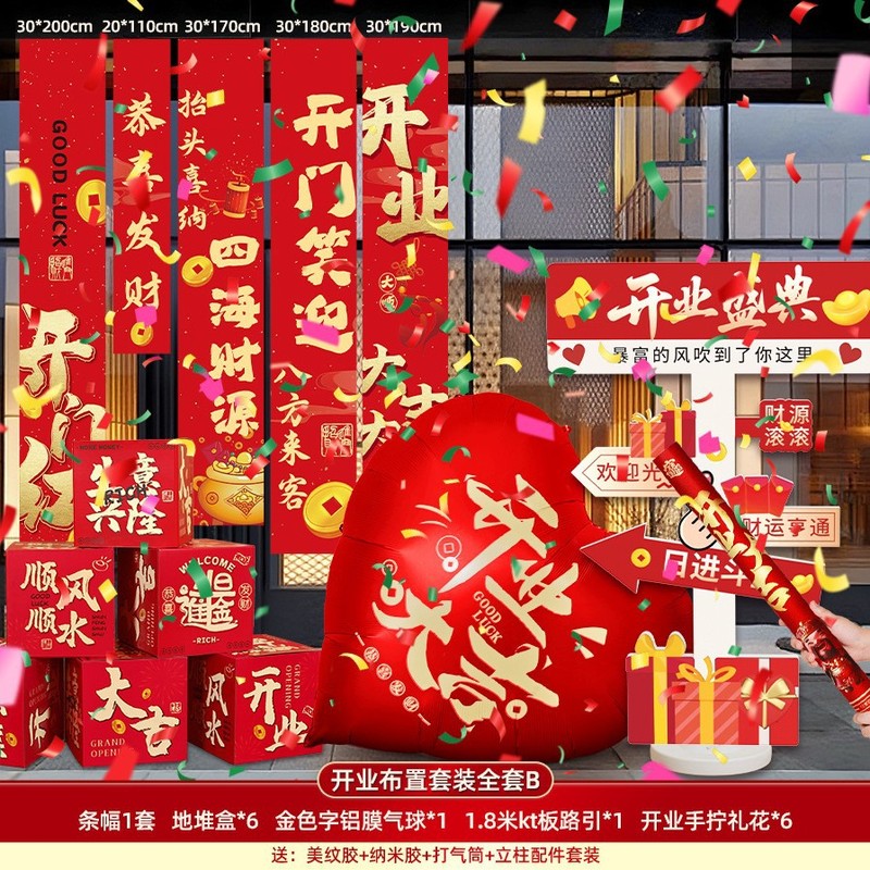开业大吉气氛布置门店氛围地堆头盒条幅气球全套生意兴隆摆件装饰|undefined