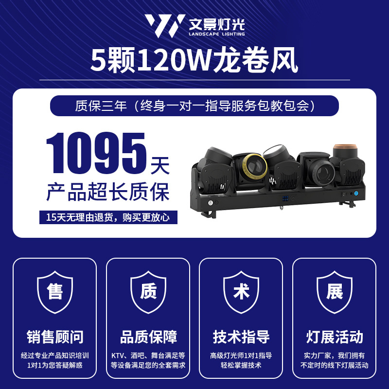 2025 nuevo LED de cinco cabezas tornado iluminación de cabeza sin pole bar bar club nocturno concierto equipo de escenario luz