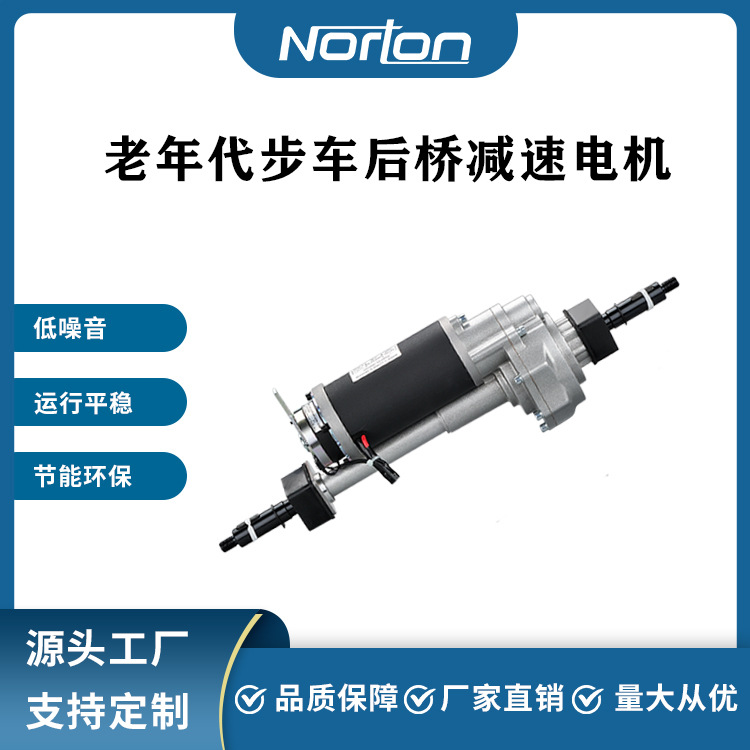Q1-250W 24V 后桥减速电机 适用于老年代步车