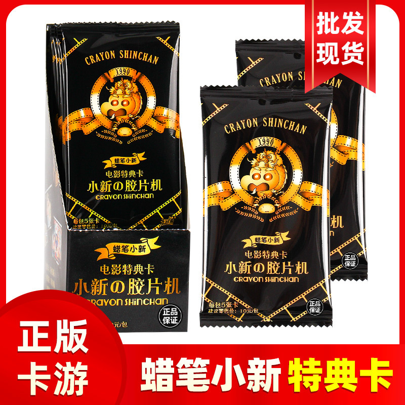 Genuine card tour crayon small new card movie special card small new film machine collection card a whole box of peripheral gifts