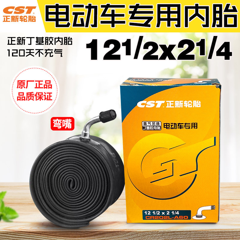 12 1_2x2 1_4 正新内胎 SKU电动车弯嘴