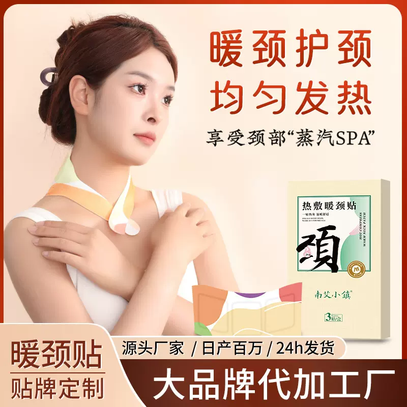 艾草暖颈贴艾灸蒸汽护颈贴一次性肩周保暖热敷包自发热暖宝宝批发