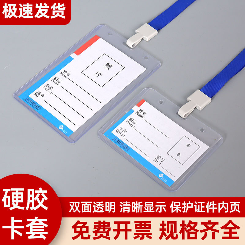 Factory direct wholesale B2 work certificate card set lanyard transparent double-sided durable student card access card attendance card Factory direct wholesale B2 work certificate card set lanyard transparent double-sided durable student card access card attendance card