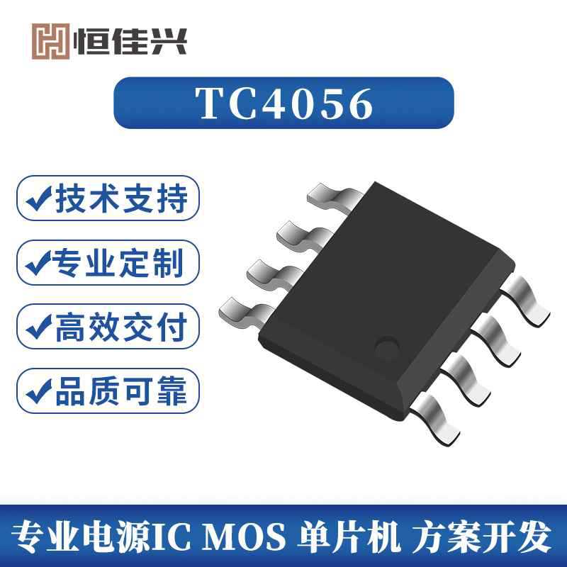 热销推荐 TC4056B专业太阳能充电管理ic 无线充电管理ic芯片