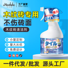 木紋煉瓦洗剤内装清潔強力汚れ除去セメント内装洗浄洗剤家庭用床タイル洗浄剤