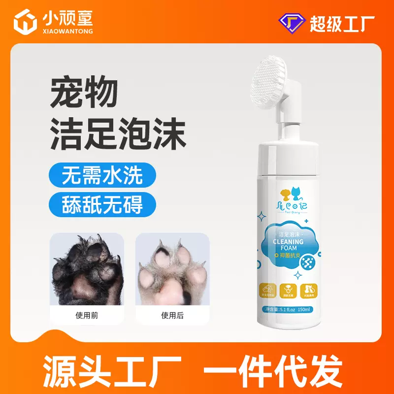 宠物洁足泡沫批发狗狗猫咪通用清洁肉垫滋润抑菌足部护理免洗泡沫