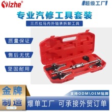 三爪拉马内外轴承拆卸工具轴承滑锤拉马内轴承拉马拉拨器汽修汽保