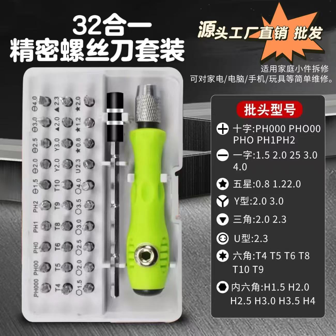 Wholesale 32-in-1 Precision Screwdriver Set Multi-Functional Mobile Phone and Computer Disassembly and Repair Tools Screwdriver Bits