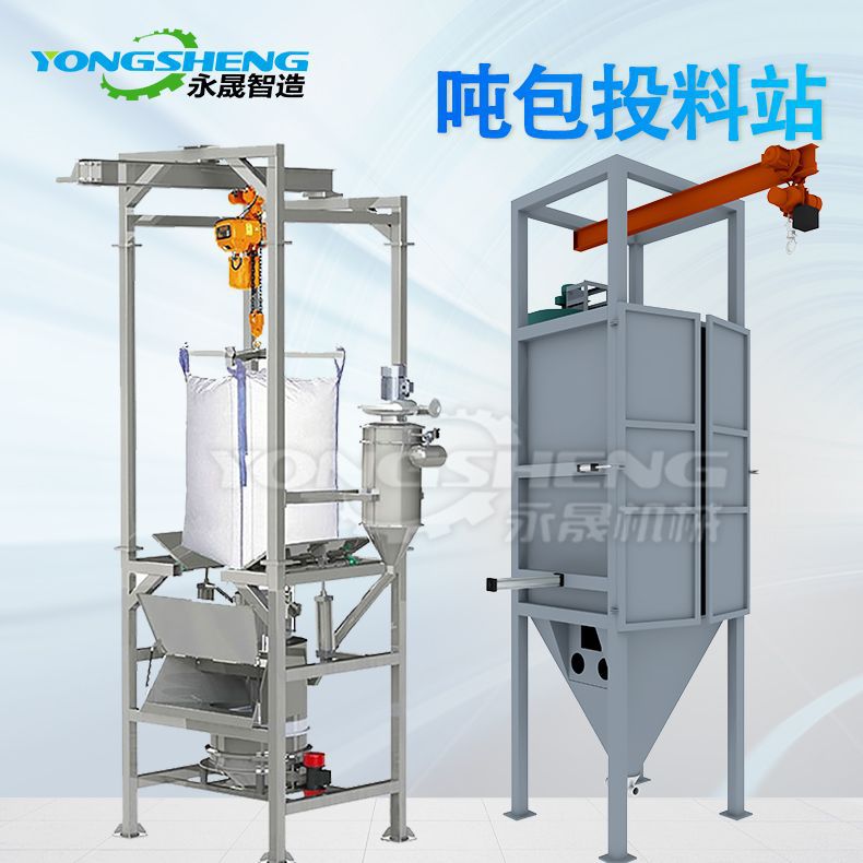 医药粉体负压除尘防爆型吨包投料站不锈钢密闭敞开式吨袋拆包机