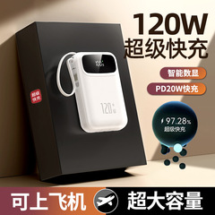 120W充电宝超级快充20000毫安大容量自带4线手机通用便携移动电源