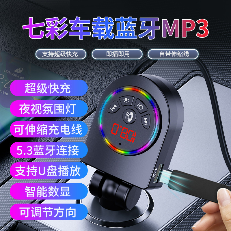 Y13 Car Fast Charger with Retractable Cable, Colorful Ambient Light, Bluetooth MP3 Player, Foreign Trade Automotive Supplies