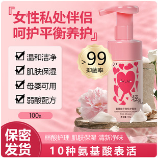 Light Gift Amino Acid Balancing Personal Care Mousse Women's Private Parts Anti-Itching and Odor Removing Wash