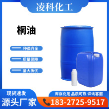 现货批发 桐油 木蜡油刷漆快干防水防腐木材熟桐油生桐油 桐油