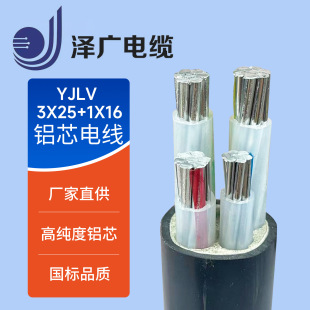 �Xо�����|YJLV3*25+1*16ƽ��·������ݔ�͵͉��X��