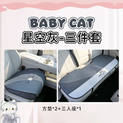Seat cushion, seat cover: for summer, cute cartoon KT cat - hello-kitty-starry-gray-three-piece-set