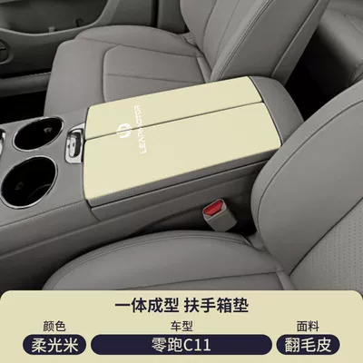 Armrest box pad, Box Pad Protective Cover C16 - suede-special-armrest-box-mat-soft-light-rice-zero-running-c11