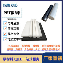 白色PET板可加工厂家直销机械强度高耐磨性好绝缘性黑色聚酯棒