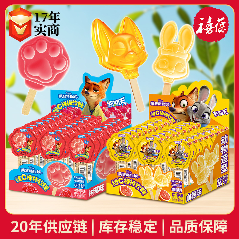 新期天疯狂动物城维C棒棒软糖12g树莓血橙味果汁软糖趣味造型糖果