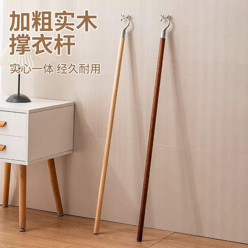 26年新款晾衣杆家用宿舍悬挂收纳加厚宽大U型叉头实木撑衣杆衣叉