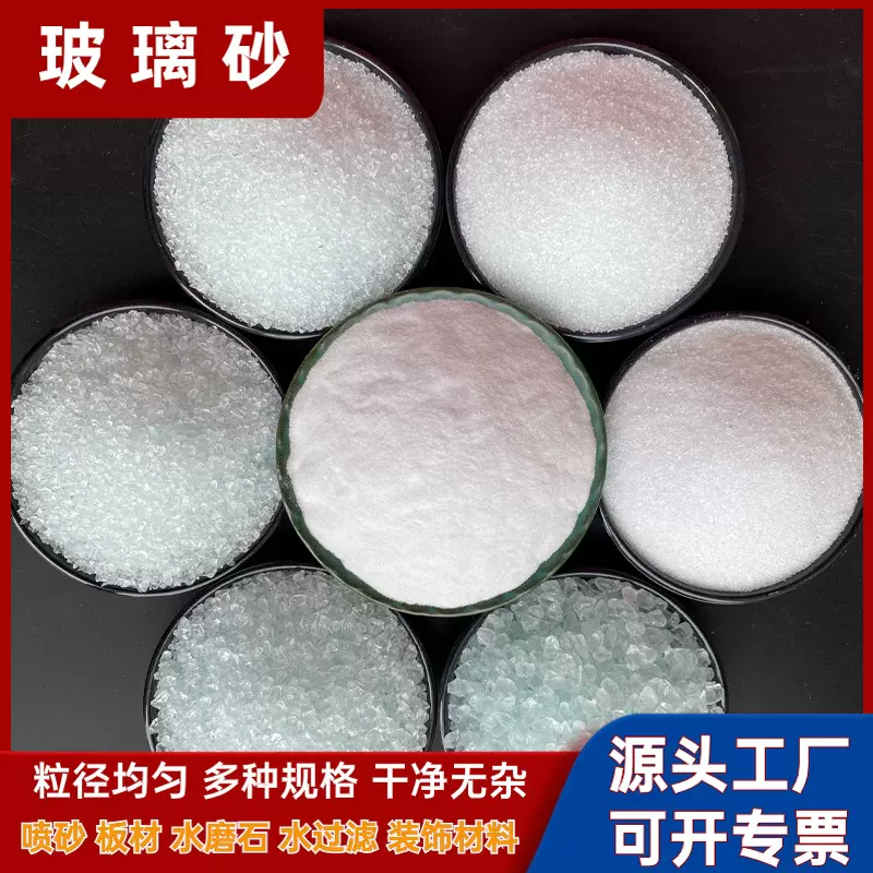 玻璃砂厂家批发喷砂除锈玻璃砂水磨石理石板用各种规格透明玻璃砂