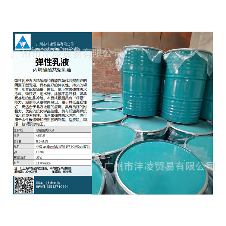 丙烯酸弹性乳液  球场弹性丙烯酸乳液 弹性乳液系丙烯酸酯