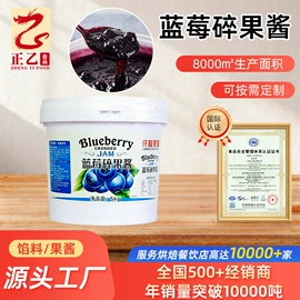 烘焙原料;其他果酱;蓝莓酱