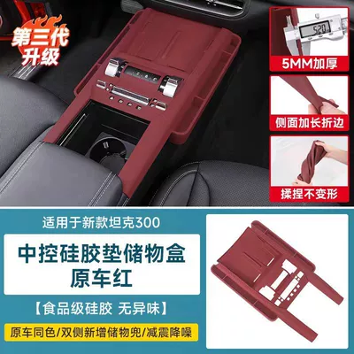 Suitable for 25 Tank 300 Central Control Panel Silicone Pad Water Coaster Interior Patch Wireless Charging Silicone Pad (Anti-slip mat) - 25-tanks-300-gearbox-red