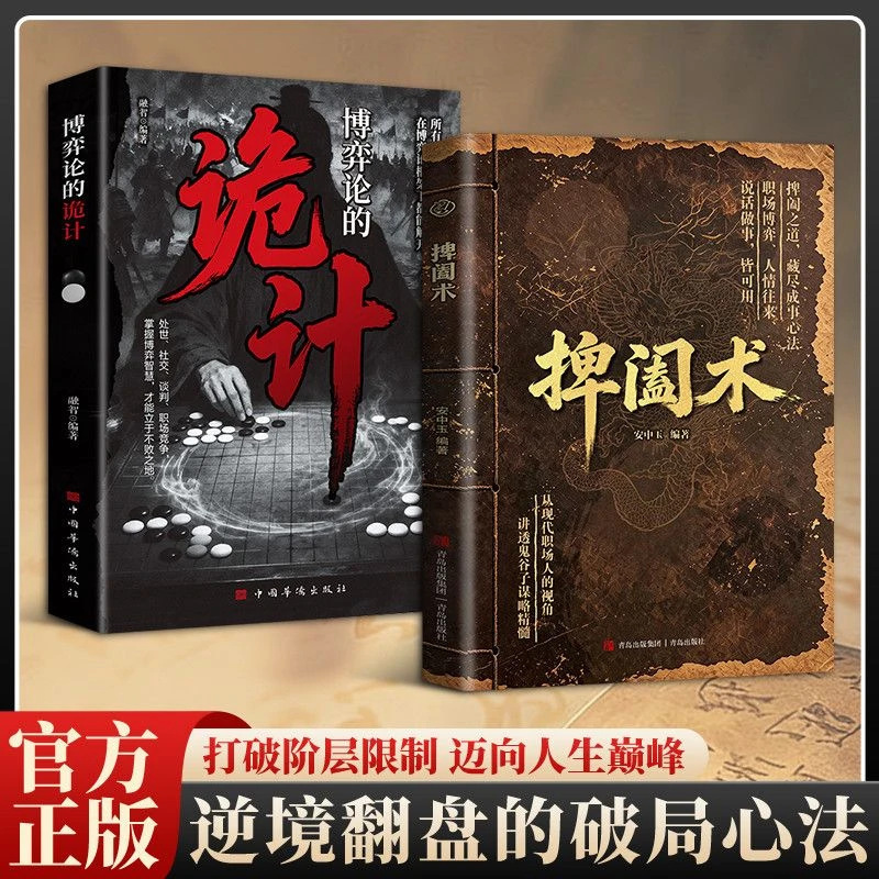 The Art of Ambush and Coaxing: a Genuine Guide to Workplace Strategy, Persuasion, Negotiation, and Communication Tactics by an Zhongyu - a Book That Breaks down the Art of Ambush and Coaxing The Art of Ambush and Coaxing: a Genuine Guide to Workplace Strategy, Persuasion, Negotiation, and Communication Tactics by an Zhongyu - a Book That Breaks down the Art of Ambush and Coaxing