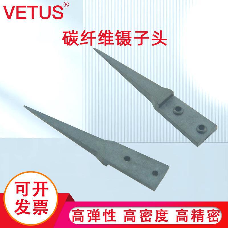 VETUS镊子 ESD可换头圆头镊子头 碳纤维塑料圆头镊子