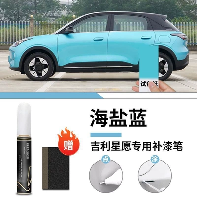 Car wax — Accessories - geely-star-wish-sea-salt-blue-touch-paint-pen-frosted-paper