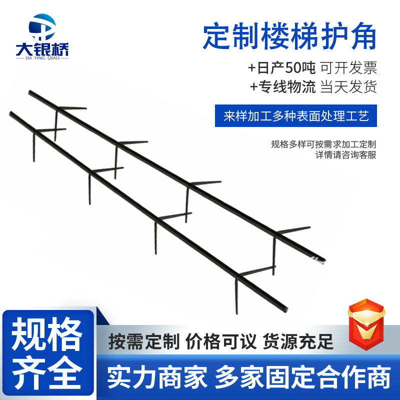 现货楼梯护角筋楼梯踏步筋建筑工程钢筋支架铁马镫建筑用铁马凳