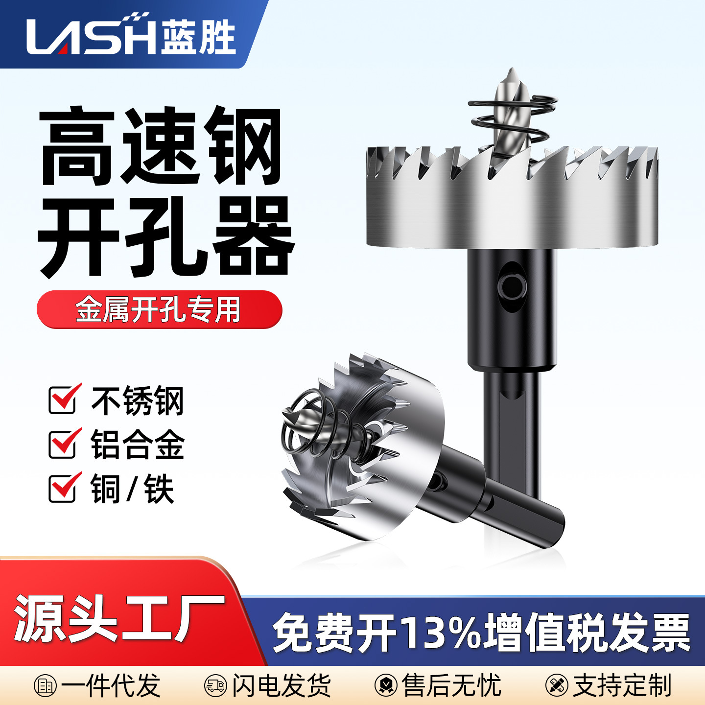金属不锈钢专用高速钢开孔器钻头铁皮圆形铝合金开口扩孔打孔神器