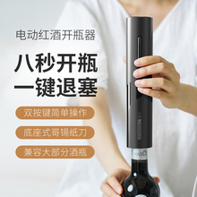 ✅红酒开瓶器电动开酒器家用开红酒器全自动不锈钢充电款启瓶器起