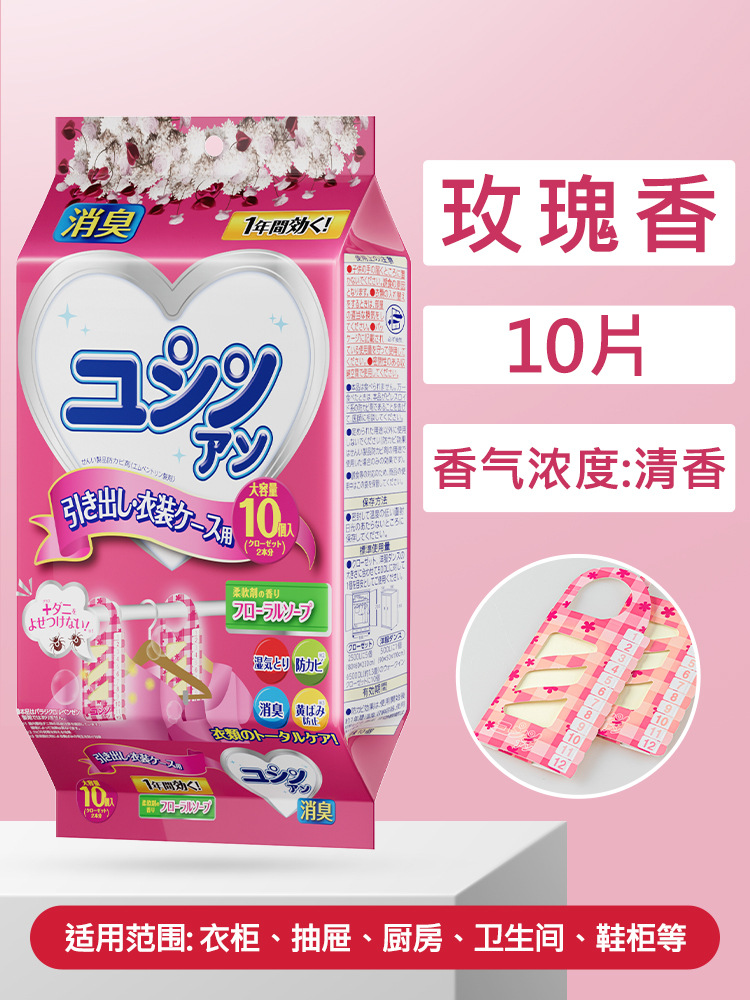 27_【1袋=10片】玫瑰花香【悬挂式】