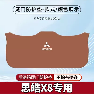 X8 Trunk Modified Anti-Kick and — Trunk Mat - sihao-x8-brown-trunk-protective-pad-standard