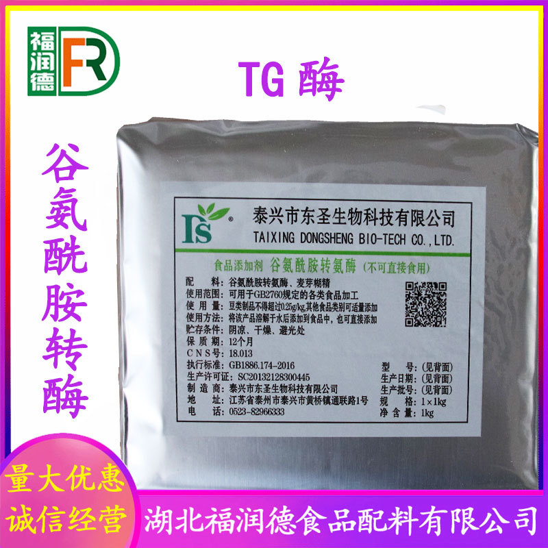 氨酰胺转胺酶 食品级酶制剂 量大优惠 TG酶