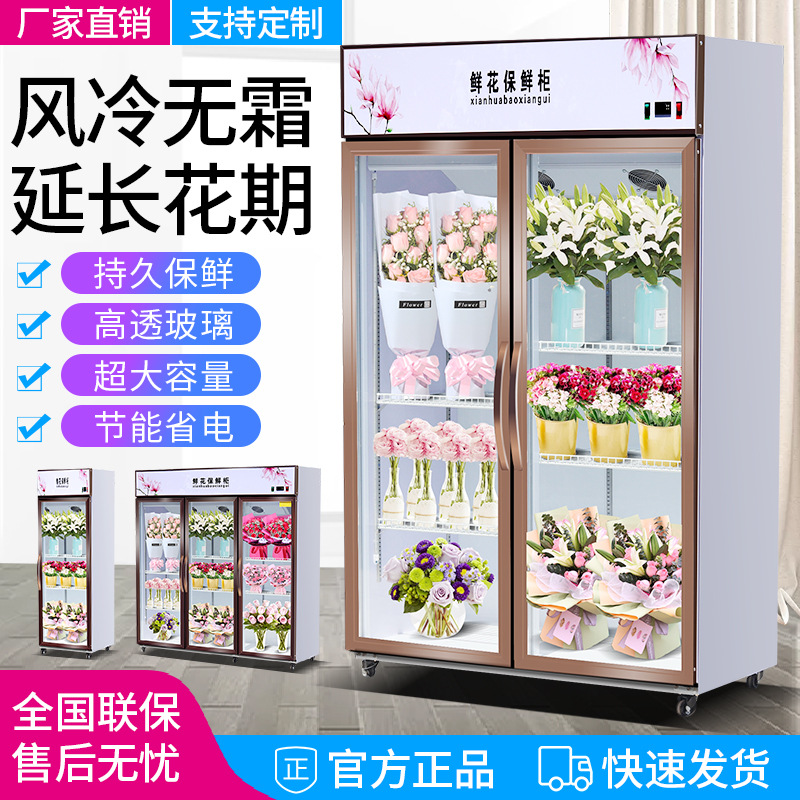 鲜花柜冷藏展示柜单双三门花店鲜花保鲜风冷展柜商用冰柜冰箱