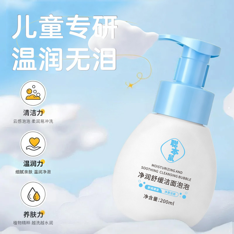 Cungben Rat limpiador de espuma suave limpiador de espuma suave humectante profunda limpiador de espuma facial fabricante de músculo sensible image 4