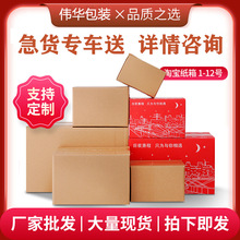 工厂直销邮政快递纸箱现货特硬包装纸盒半高纸箱批发加厚打包纸箱