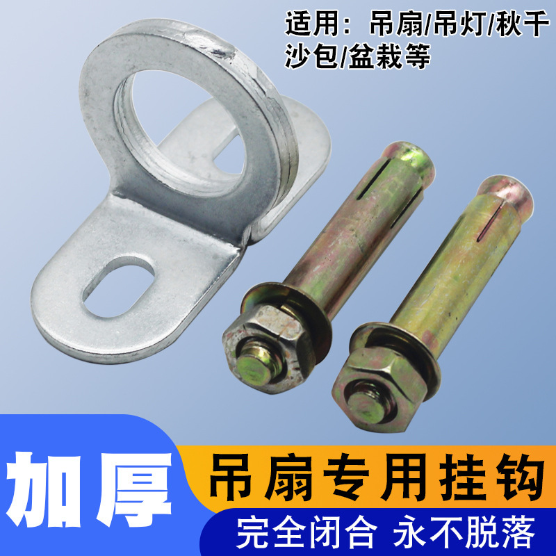 Hook Hanging Fan Hook Fan Hook Thickened Expansion Load-bearing Hook Safety Fixing Hook Floor Top Hook Chandelier Iron Hanging Hook