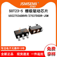 UCC27536DBVR/27537DSDR-JSM SOT-23-5դ������оƬIC��ʢ΢��Ʒ