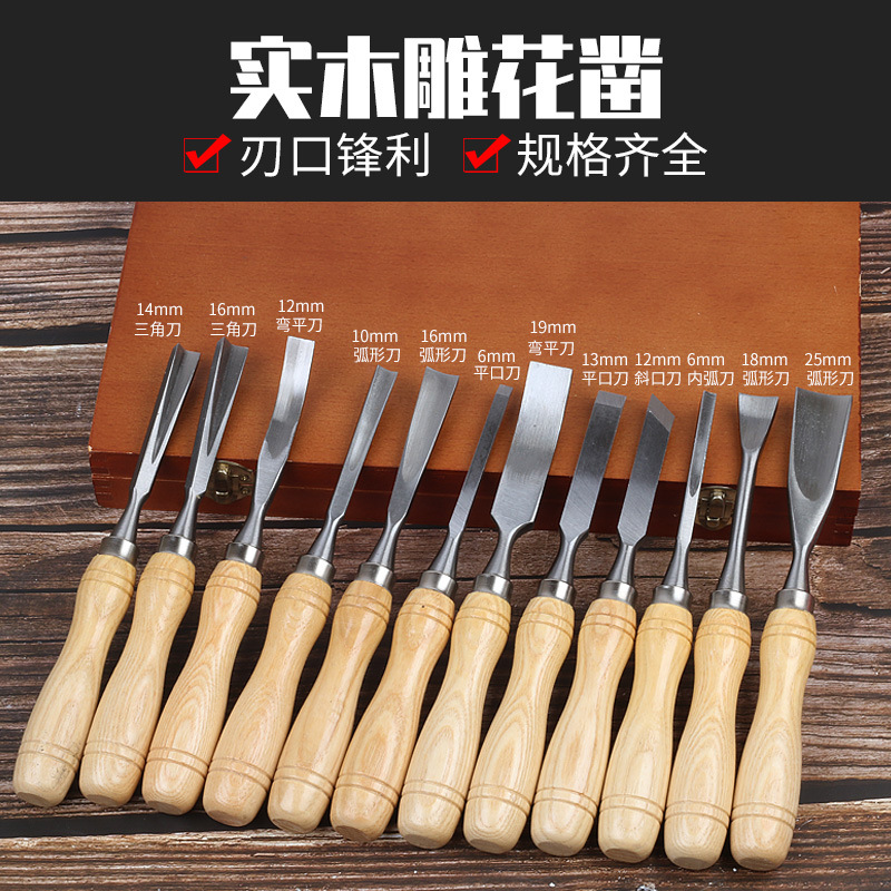 12支装带盒木工凿子套装特钢雕花凿木刻刀手工雕刻根雕木雕刀具