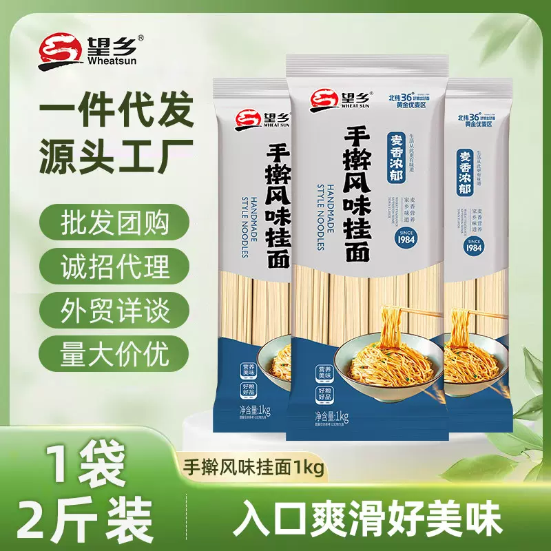 望乡面条手擀风味挂面1000g*2袋非油炸速食待煮早餐汤面面条批发
