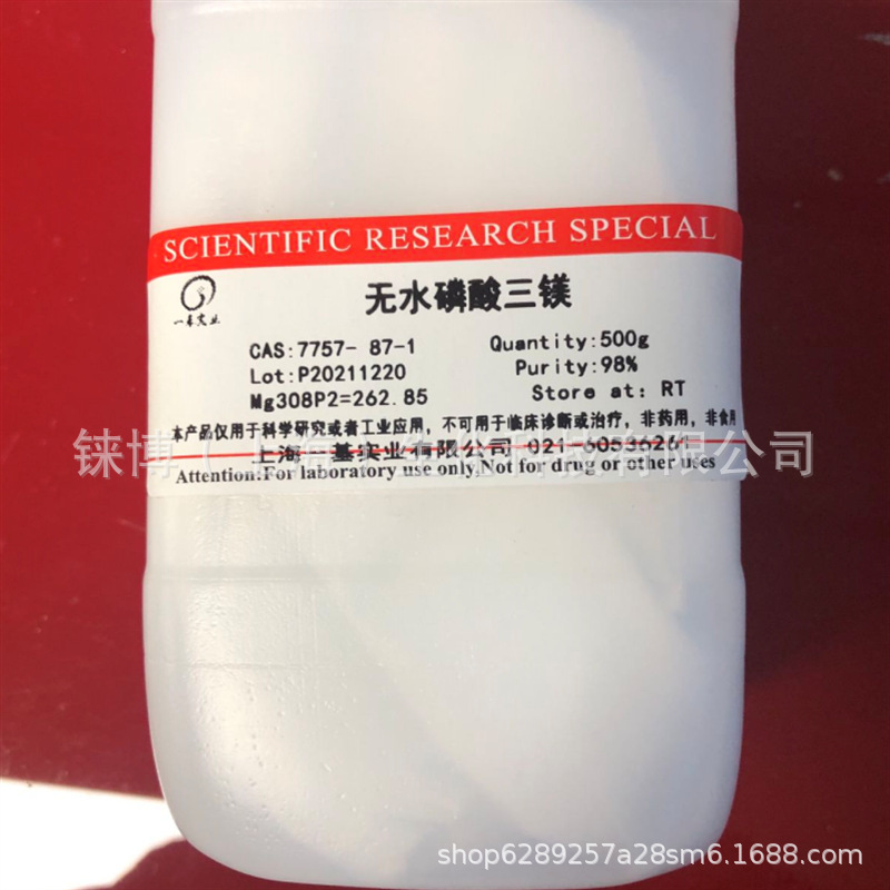 无水磷酸三镁7757-87-1开票包邮